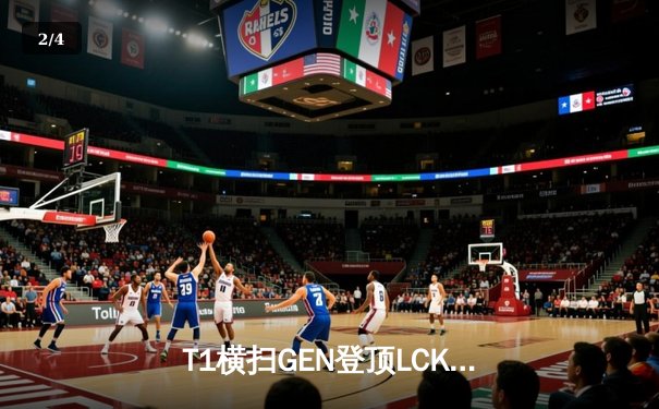 T1横扫GEN登顶LCK夏季赛 新王Faker率队剑指S14全球总决赛 - 2