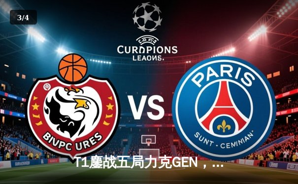 T1鏖战五局力克GEN，Faker沙皇绝境推挽锁定S14决赛席位 - 3