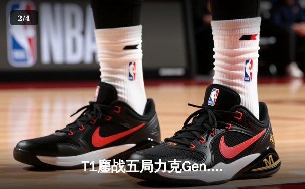 T1鏖战五局力克Gen.G，Faker沙皇关键推助队挺进S14决赛 - 2
