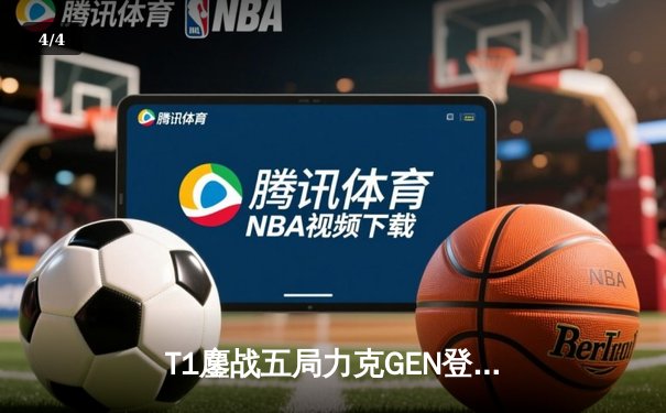 T1鏖战五局力克GEN登顶LCK，Faker沙皇绝境推柱锁定世界赛席位 - 4
