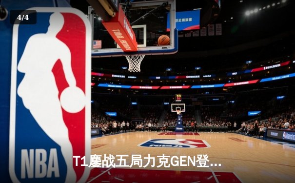 T1鏖战五局力克GEN登顶LCK，Faker沙皇绝境救主锁定S赛席位 - 4