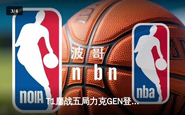 T1鏖战五局力克GEN登顶LCK，Faker沙皇绝境救主锁定S赛席位 - 3