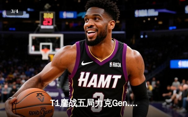 T1鏖战五局力克Gen.G，Faker沙皇关键推助队挺进S14决赛 - 3