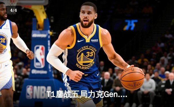 T1鏖战五局力克Gen.G，Faker沙皇关键推助队挺进S14决赛 - 4